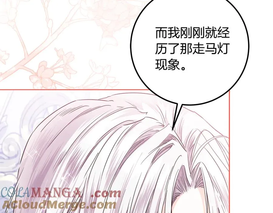 第33话 每天陪伴 第97页