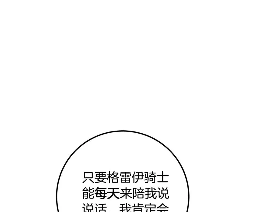 第33话 每天陪伴 第135页