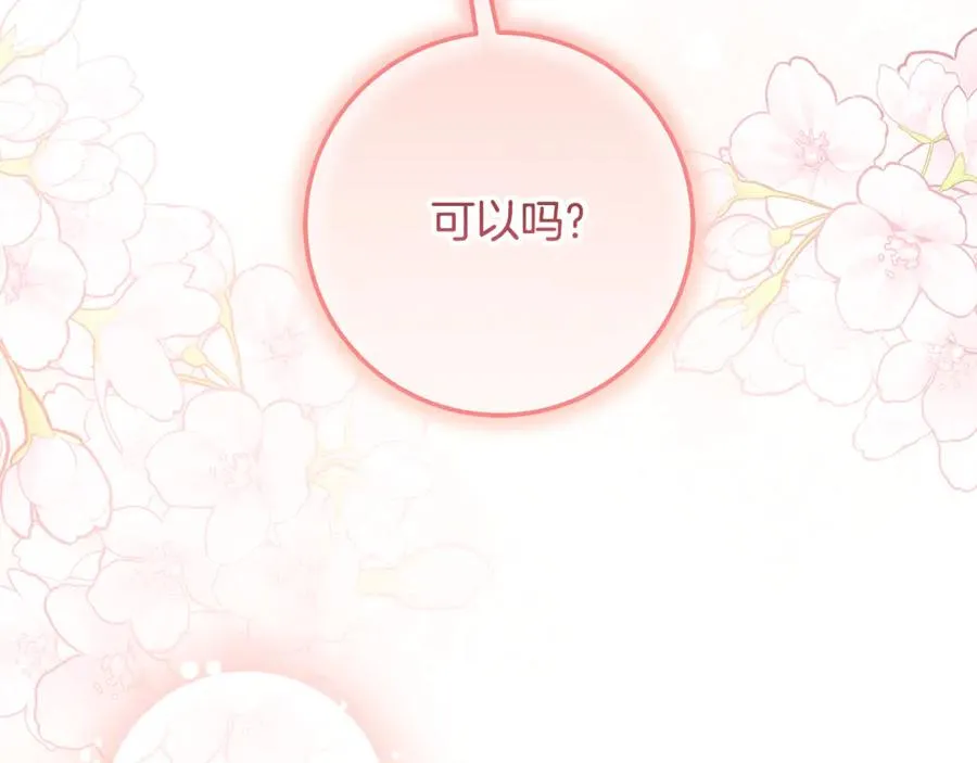 第33话 每天陪伴 第144页