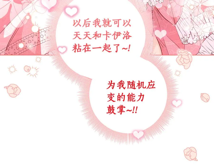 第33话 每天陪伴 第194页