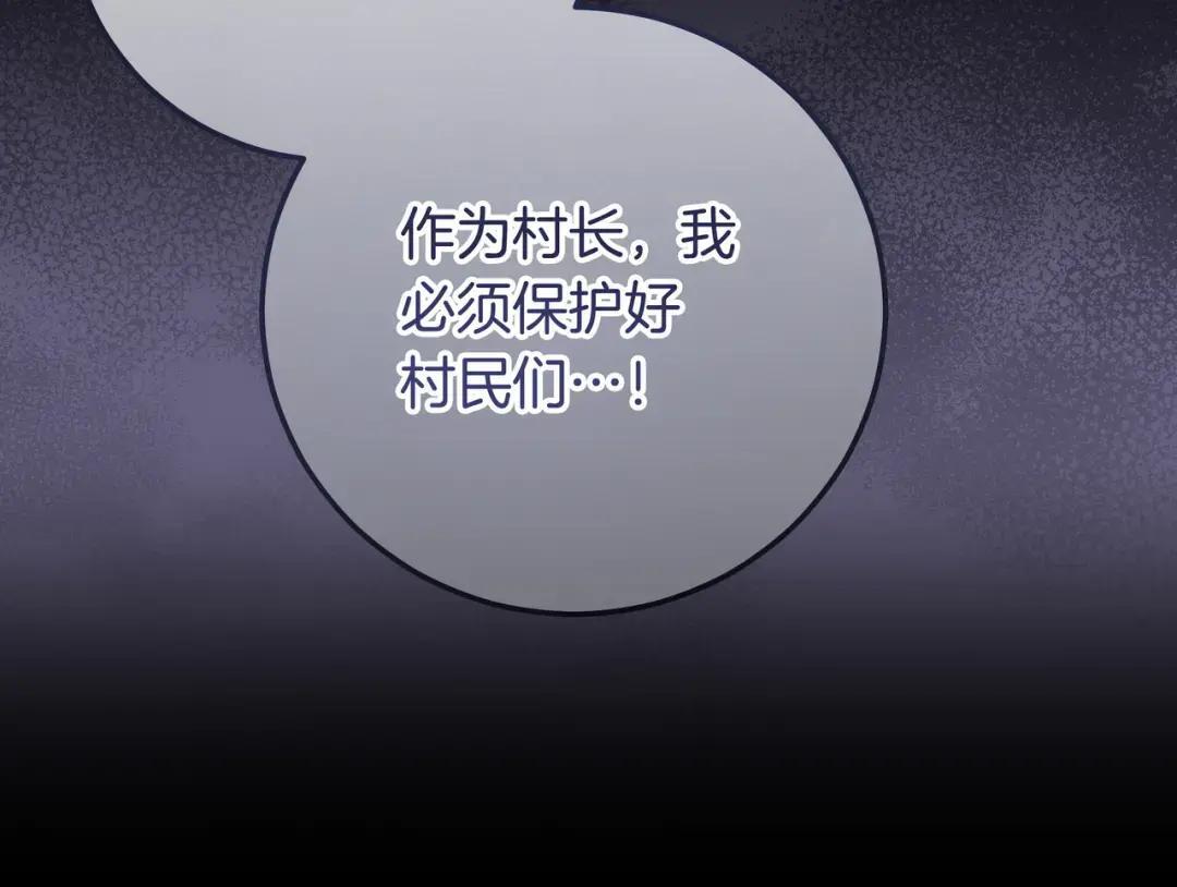 第85话 主动出击 第20页