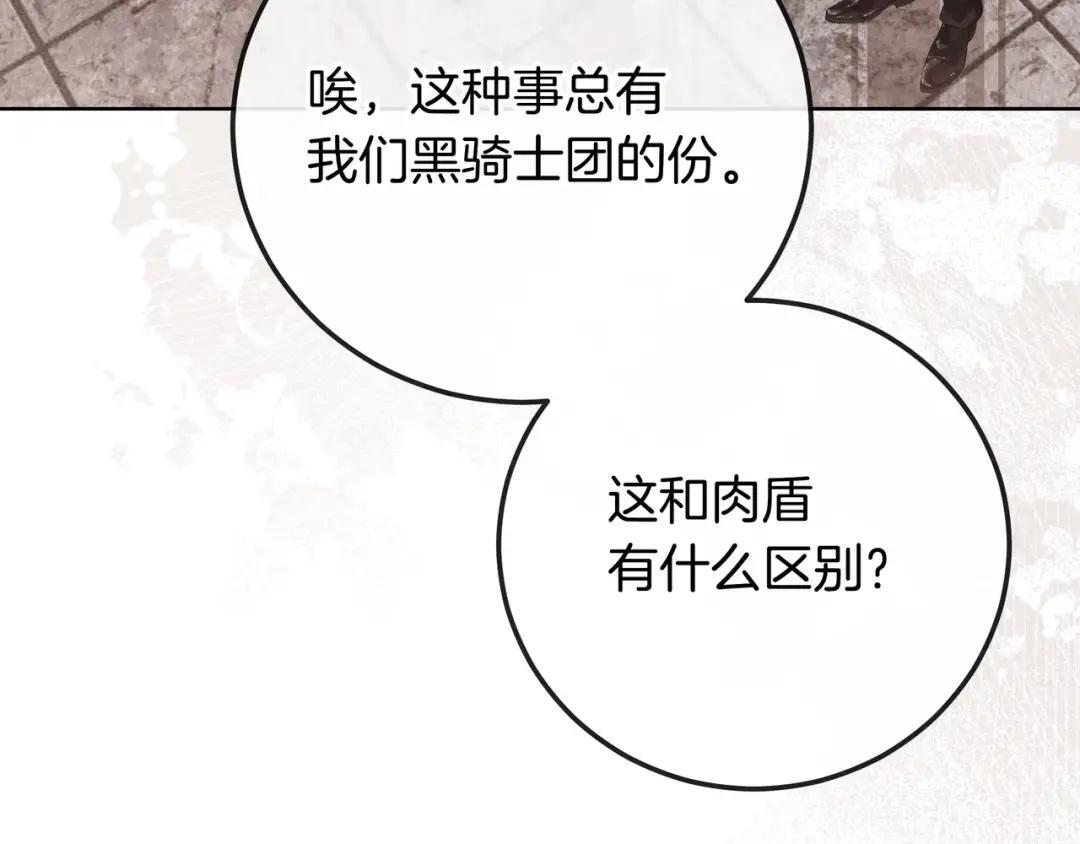 第85话 主动出击 第45页