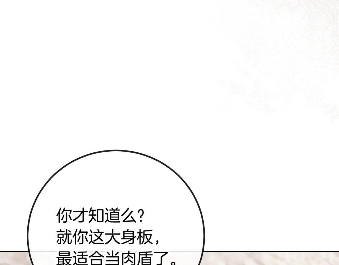 第85话 主动出击 第46页