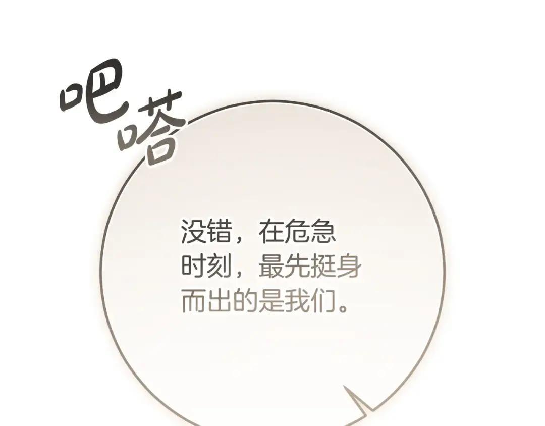 第85话 主动出击 第51页