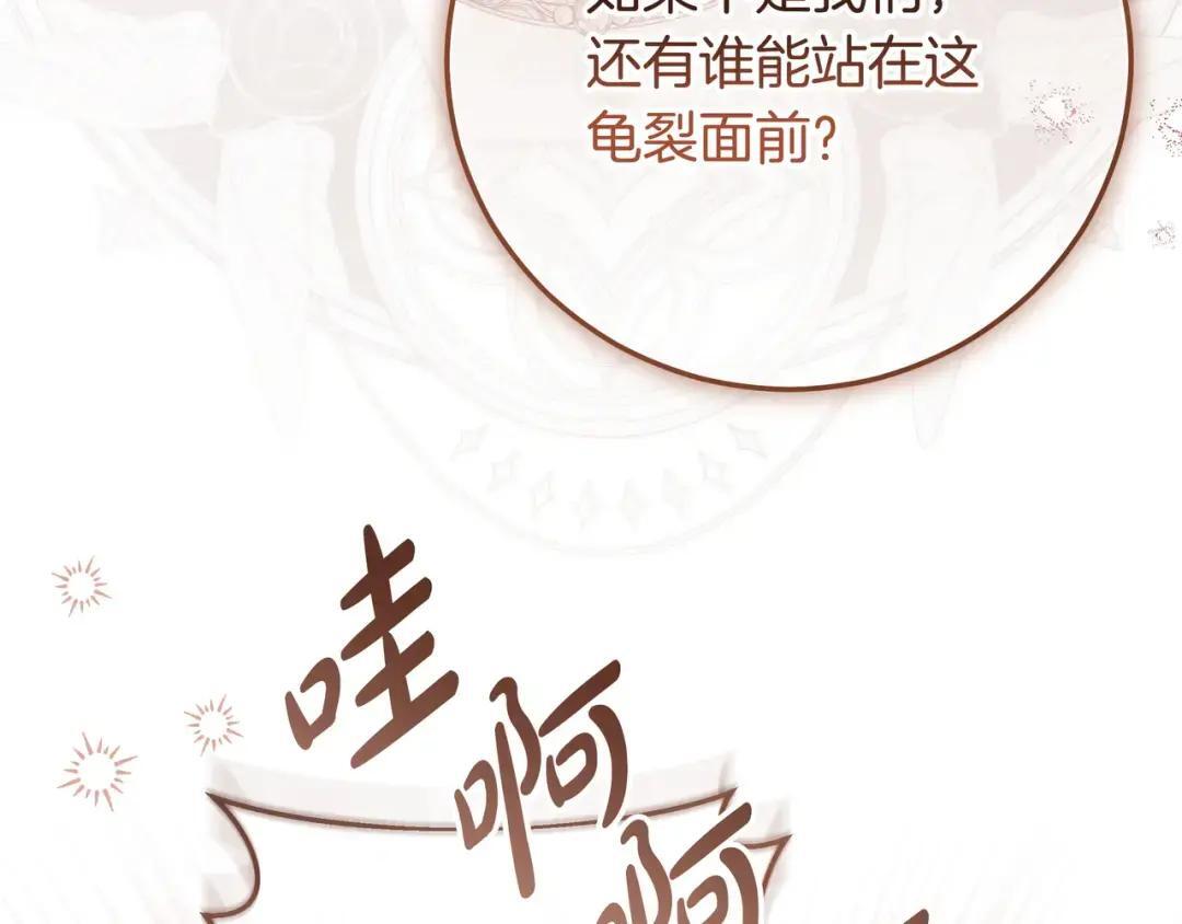 第85话 主动出击 第66页