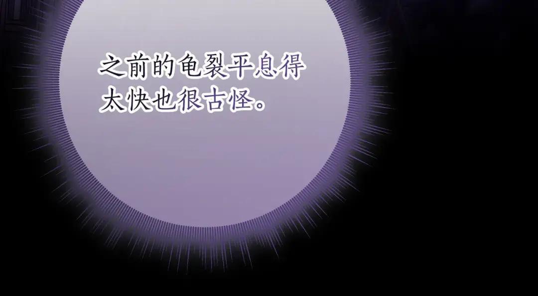 第85话 主动出击 第83页