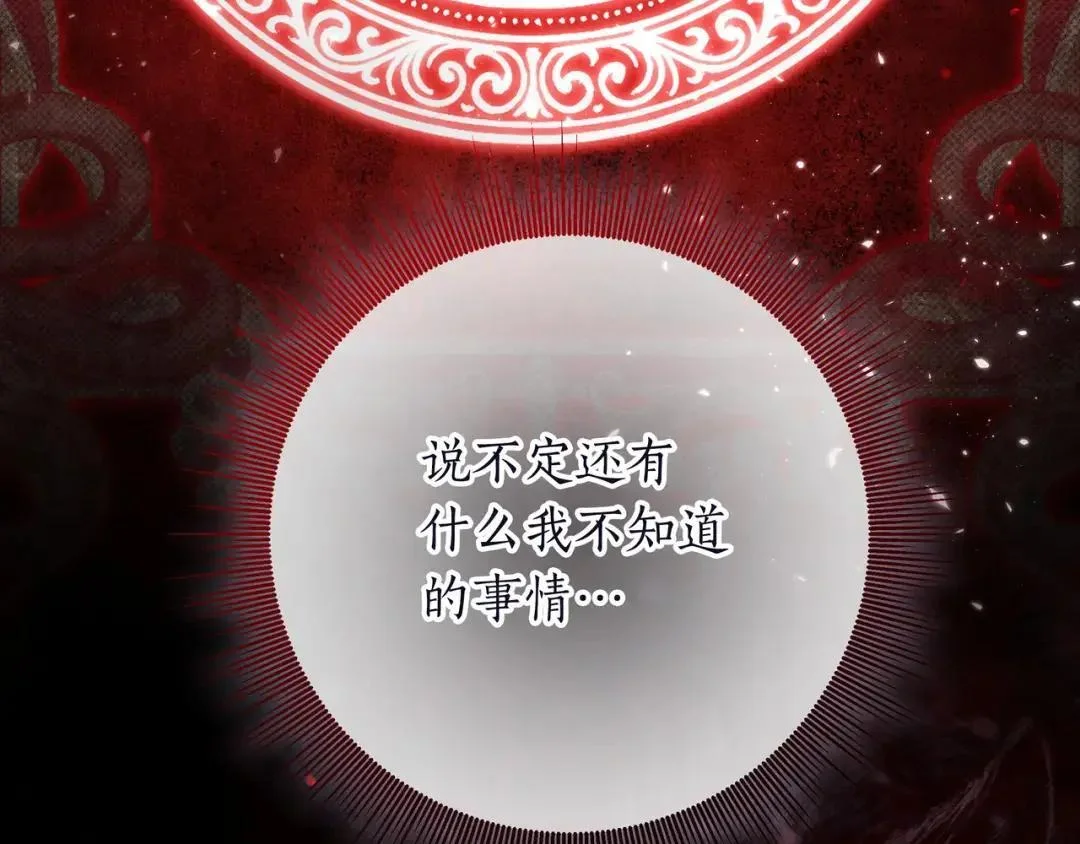 第85话 主动出击 第86页