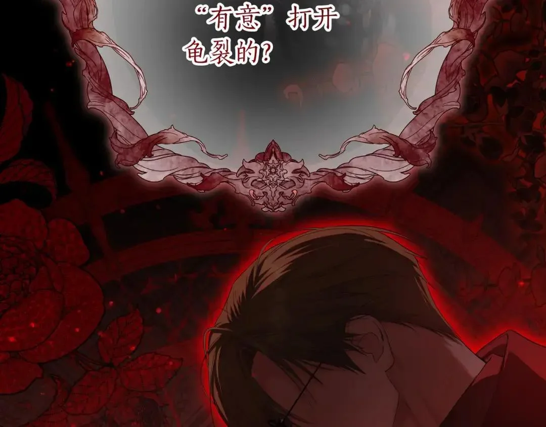 第85话 主动出击 第88页