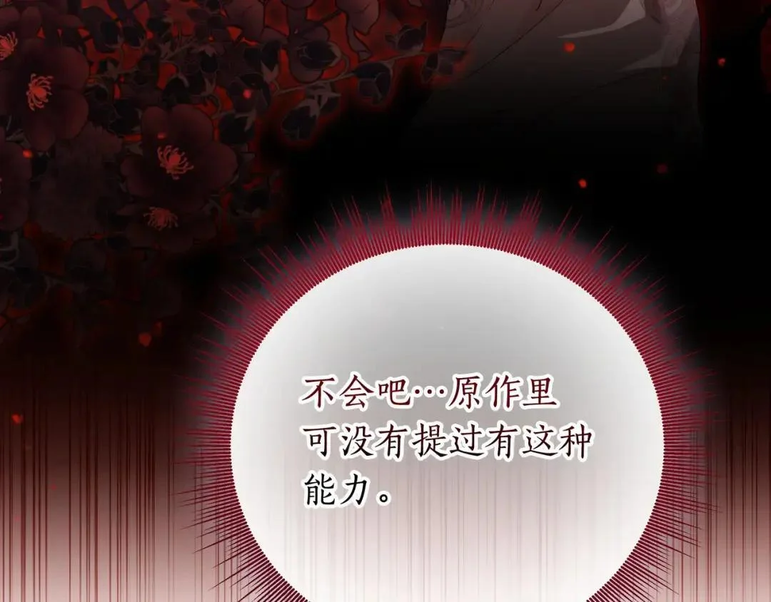 第85话 主动出击 第91页