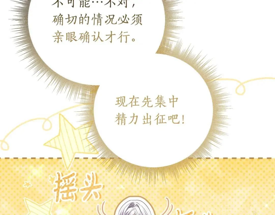 第85话 主动出击 第93页