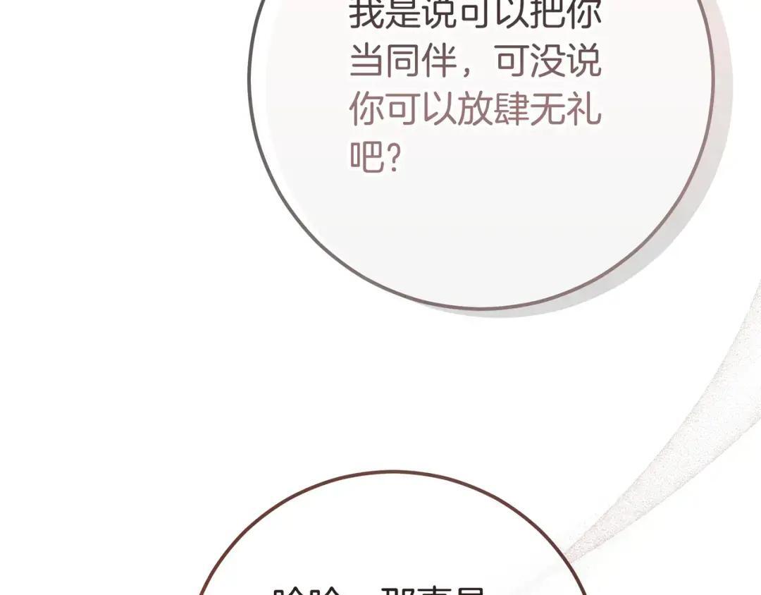 第85话 主动出击 第107页