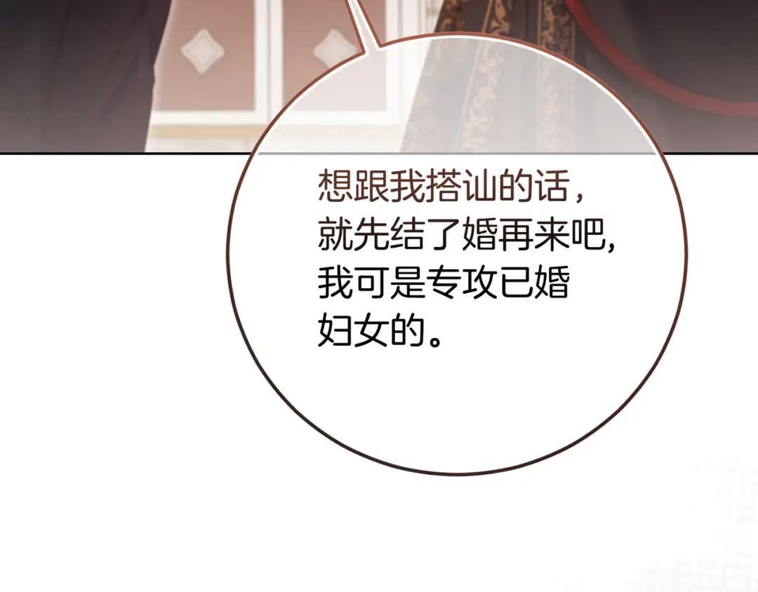 第85话 主动出击 第110页