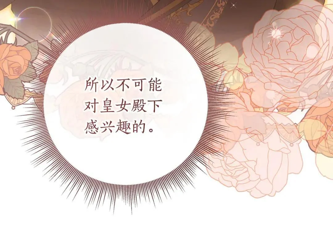 第85话 主动出击 第117页