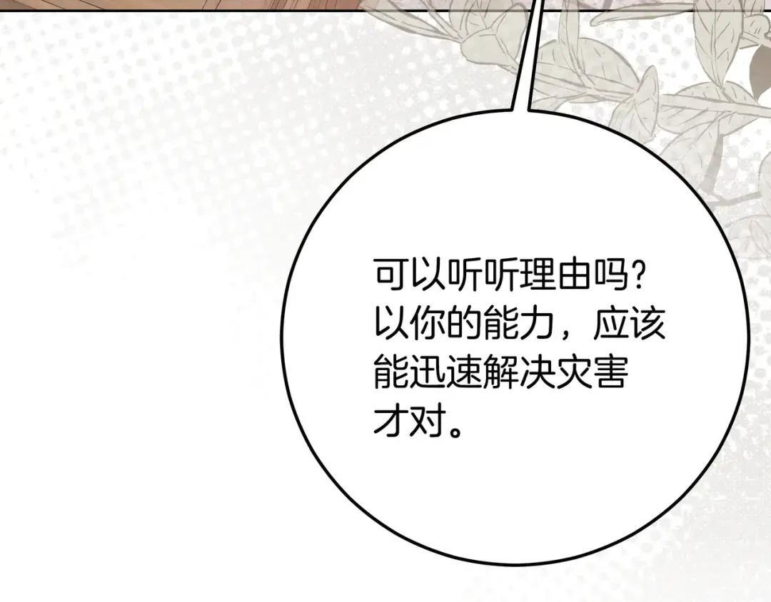 第85话 主动出击 第139页