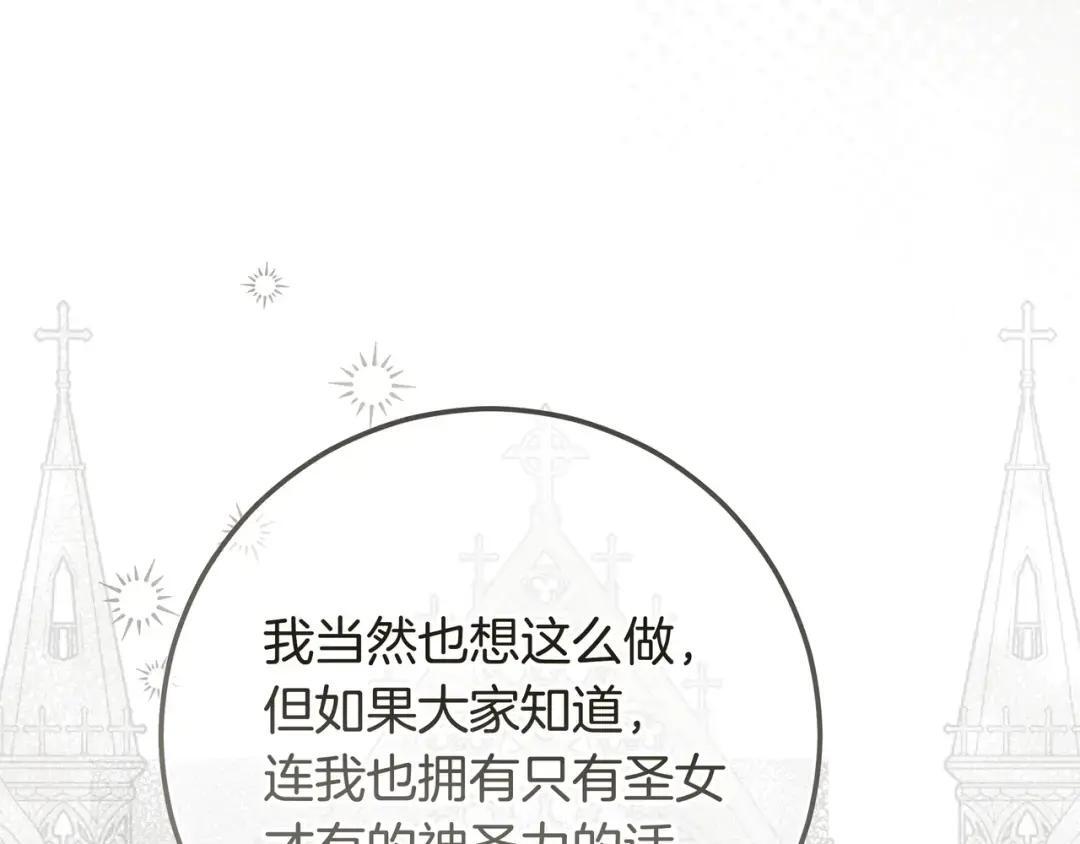 第85话 主动出击 第140页