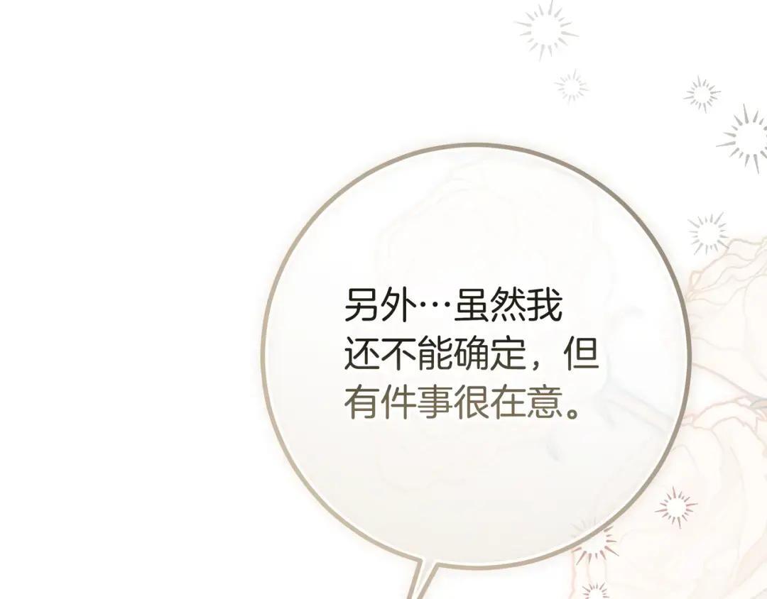 第85话 主动出击 第144页