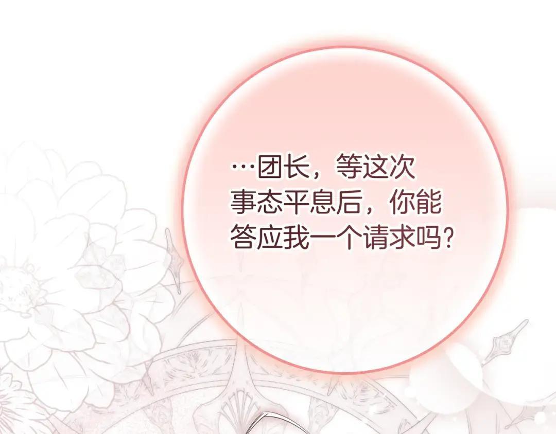 第85话 主动出击 第152页