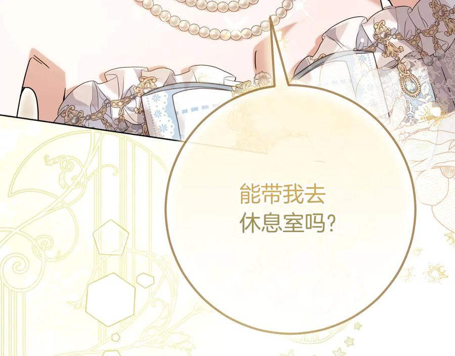 第69话 求你依赖我 第8页
