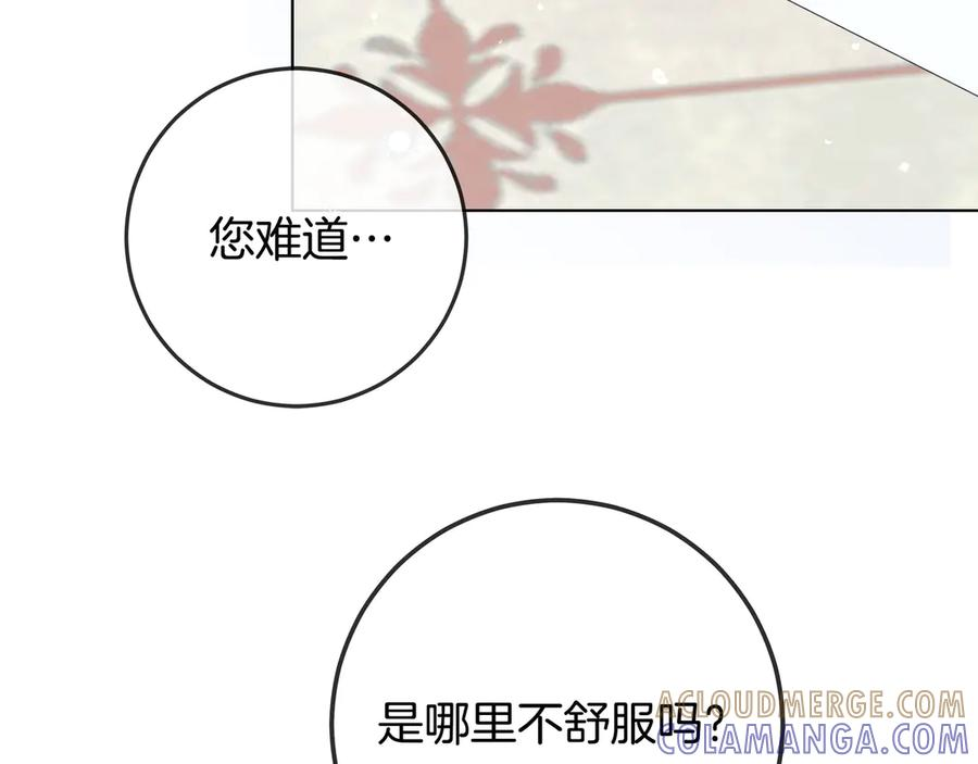 第69话 求你依赖我 第13页