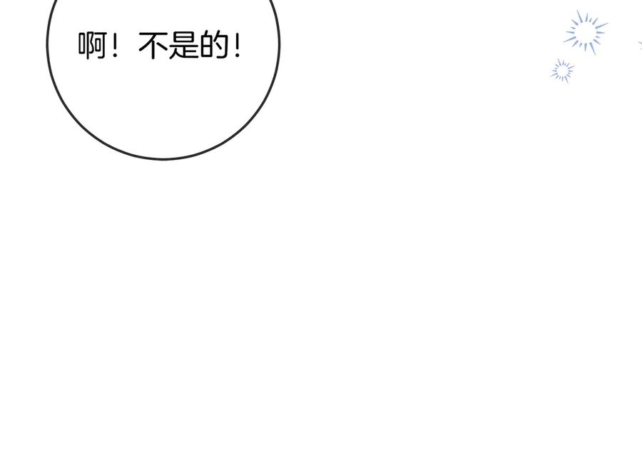 第69话 求你依赖我 第16页