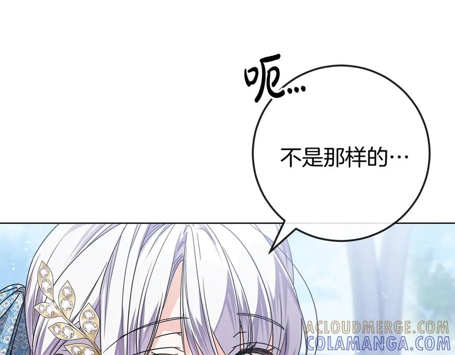 第69话 求你依赖我 第17页