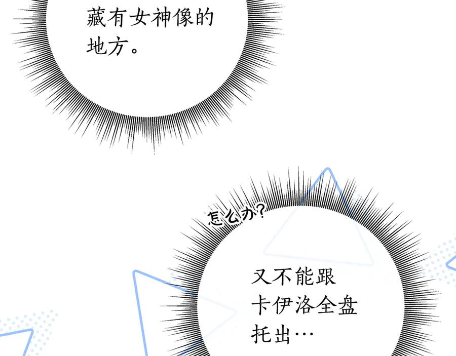 第69话 求你依赖我 第19页