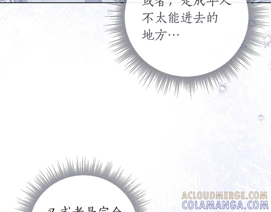 第69话 求你依赖我 第45页