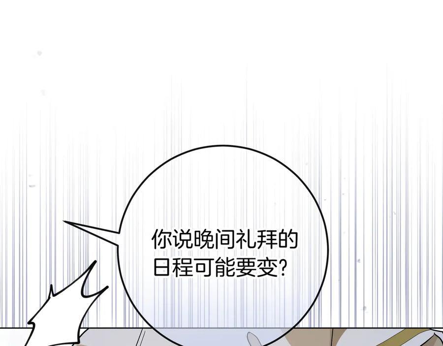第69话 求你依赖我 第48页