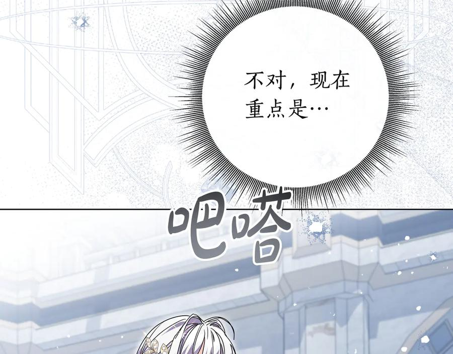 第69话 求你依赖我 第72页