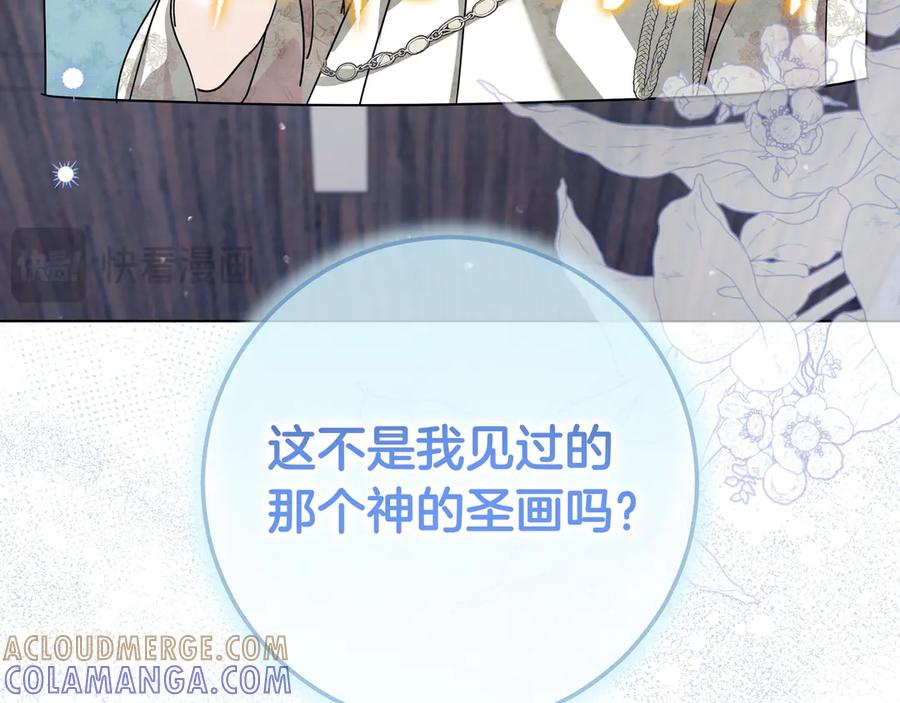 第69话 求你依赖我 第77页