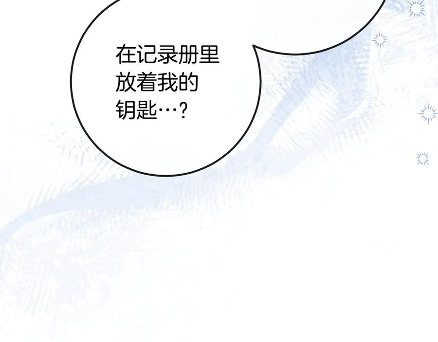 第69话 求你依赖我 第82页