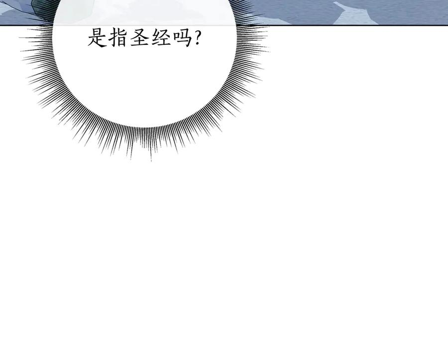 第69话 求你依赖我 第86页