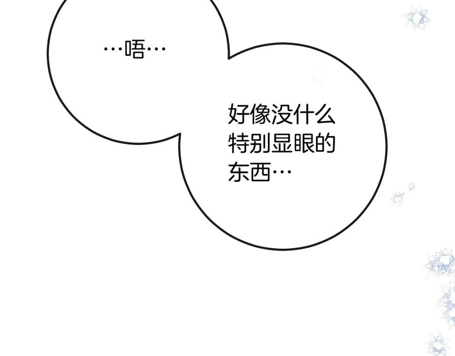 第69话 求你依赖我 第90页