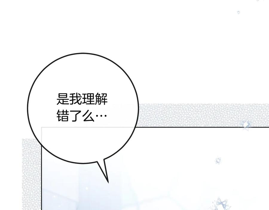 第69话 求你依赖我 第91页