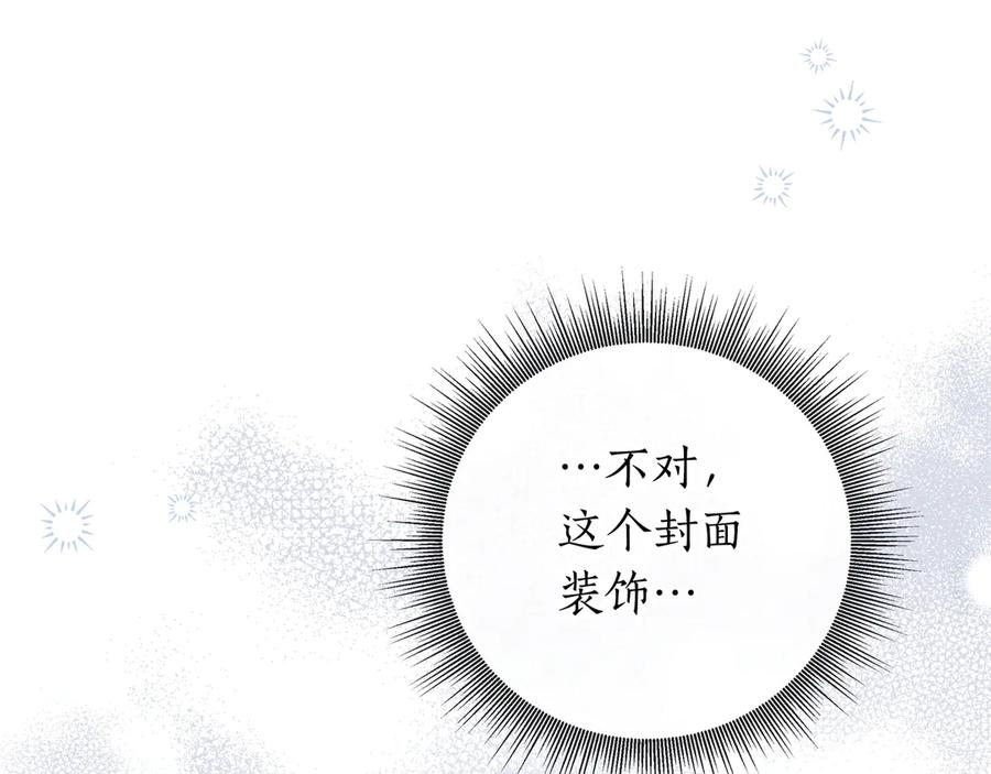 第69话 求你依赖我 第95页