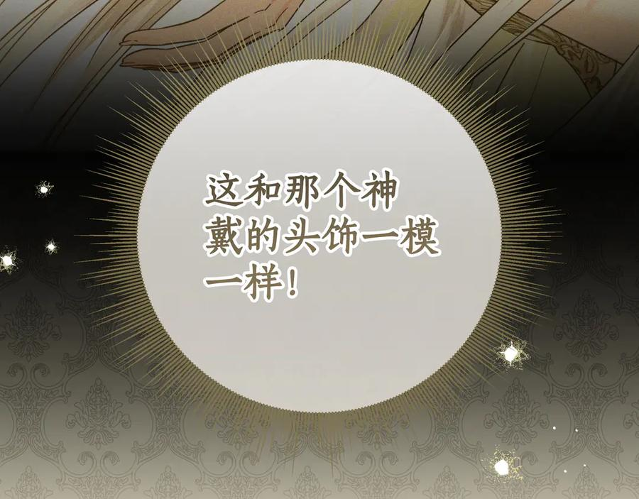 第69话 求你依赖我 第103页