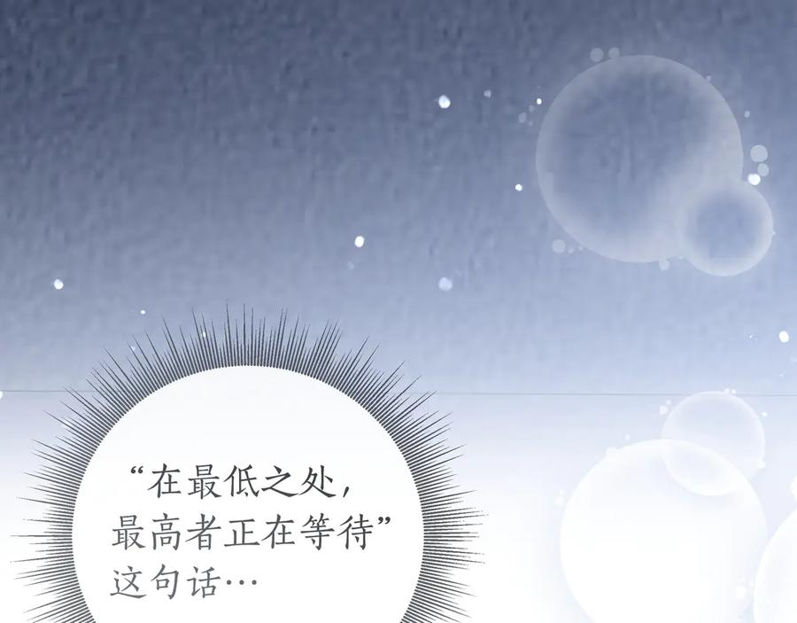 第69话 求你依赖我 第111页