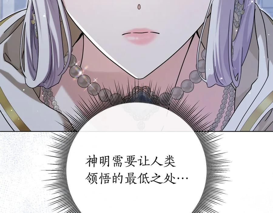 第69话 求你依赖我 第116页