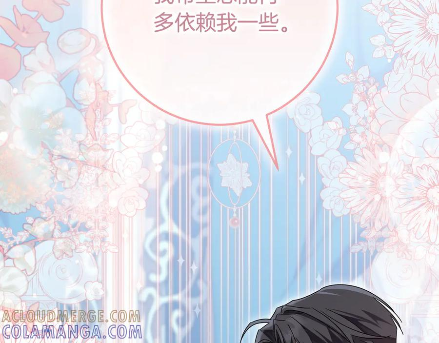 第69话 求你依赖我 第229页