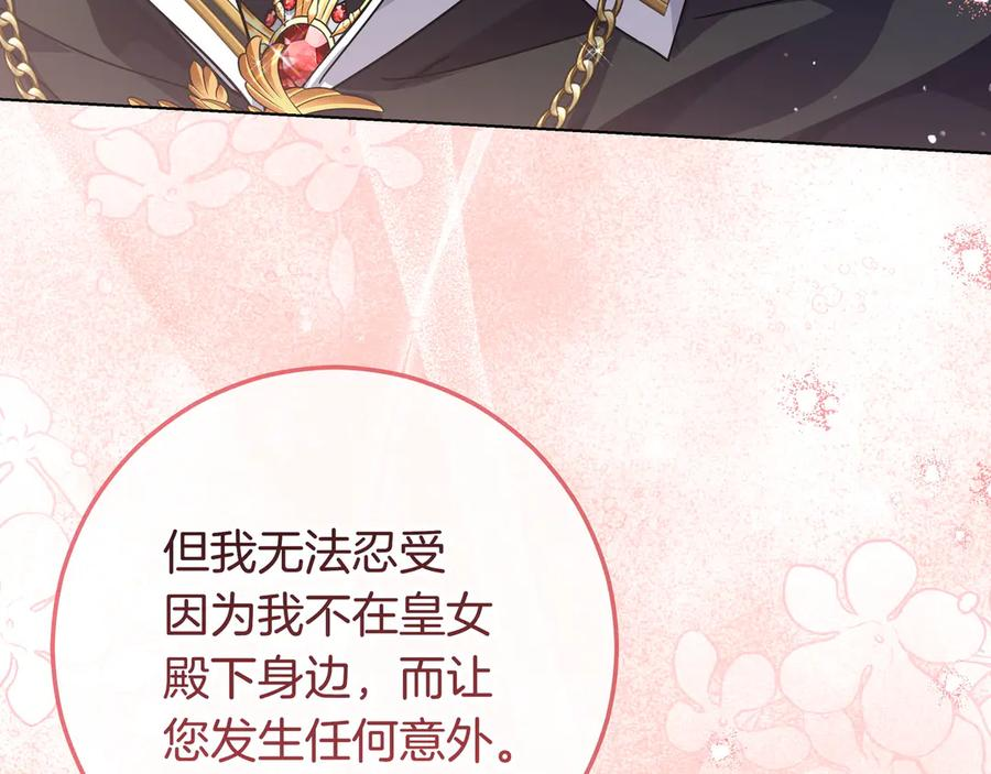 第69话 求你依赖我 第234页