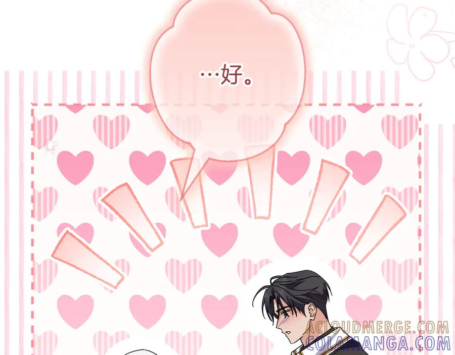 第69话 求你依赖我 第237页