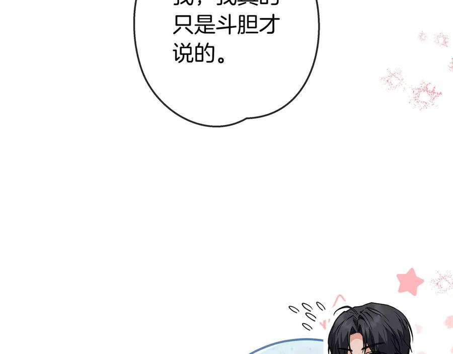第69话 求你依赖我 第239页