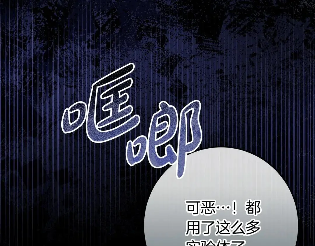 第90话 智力对决 第9页