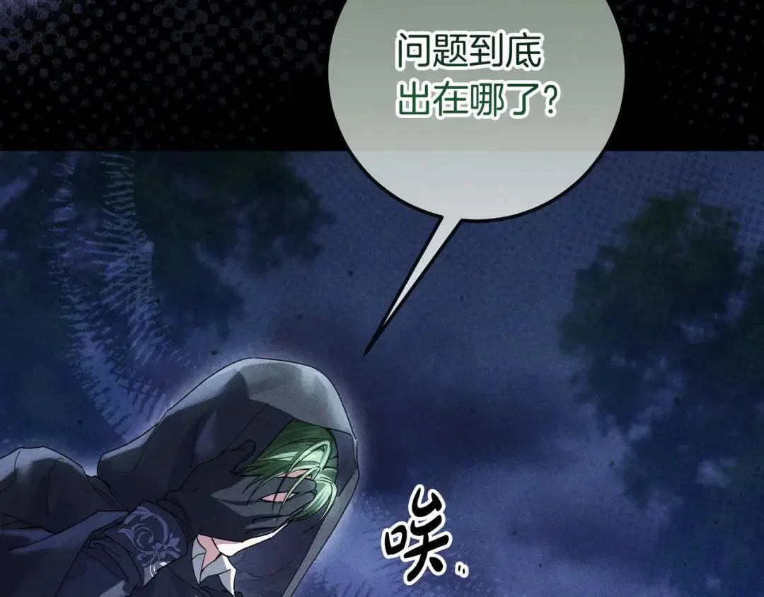第90话 智力对决 第13页