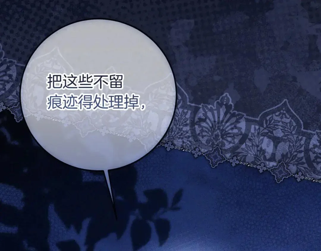 第90话 智力对决 第16页