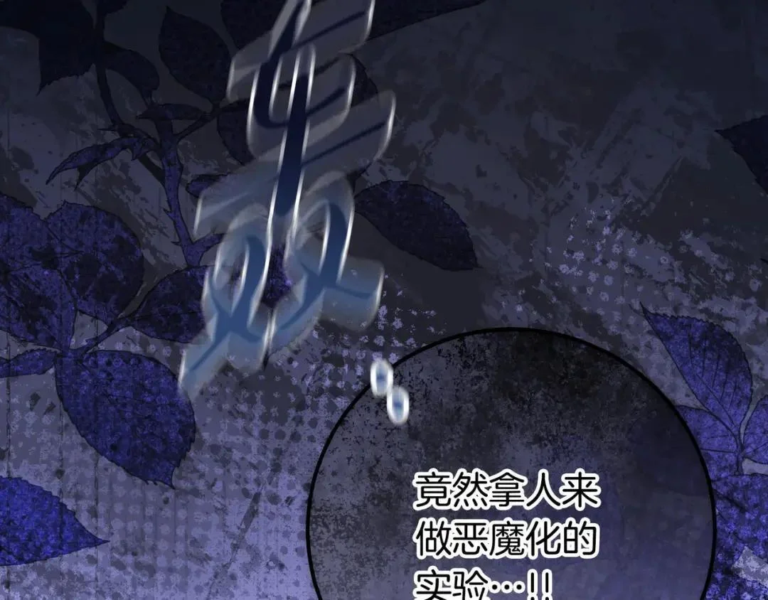 第90话 智力对决 第82页