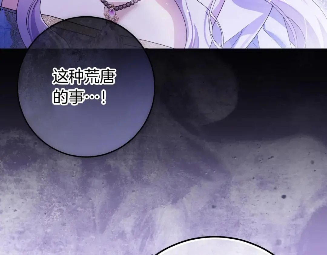第90话 智力对决 第85页