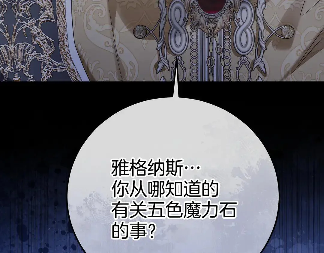 第77话 卑微求爱 第14页