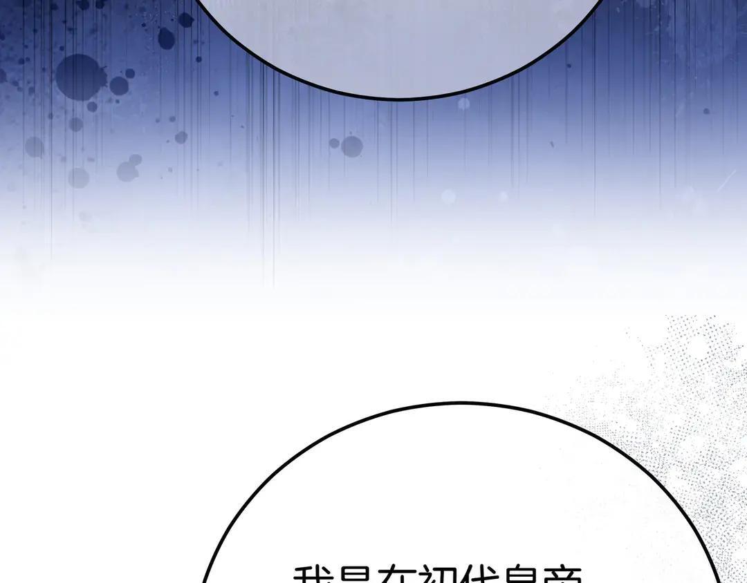 第77话 卑微求爱 第15页