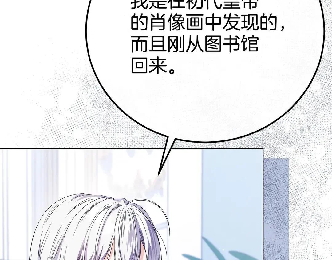 第77话 卑微求爱 第16页